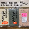 【飛騨高山】豆餅・草餅・黒ゴマ海老餅各1PC計3PC【送料385円】