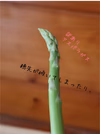 　夏芽アスパラガス　800g(Mサイズ500gと訳ありアスパラ300g)