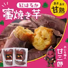 おいも職人!甘三郎☆紅はるかの甘熟 密焼き芋(冷凍)2kg