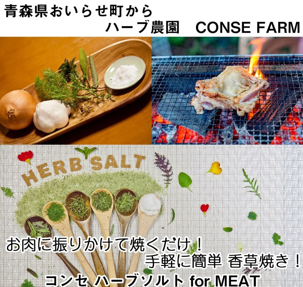 ソロキャンプ用ハーブセット！簡単ハーブ料理用とハーブティのセット！【CONSE】