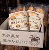 ☆大分県産原木しいたけ（乾燥）90g☓2袋☆戻し易く、使いやすいサイズ