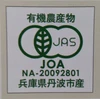 【有機JAS認証】追熟済　～organic紅はるか～　約1.9kg(60サイズ）