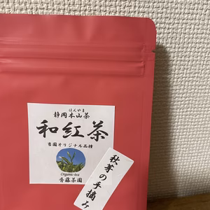 【有機JAS認定】すっきり爽やかな秋の『和紅茶』