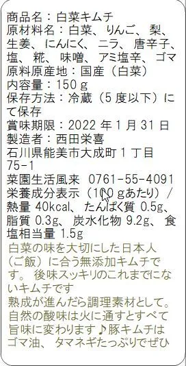 【絶妙！】百万石かぶキムチ【送料200円】