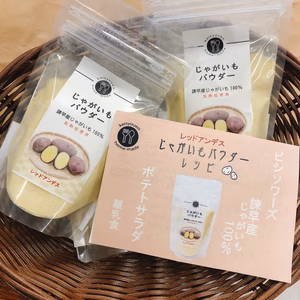 長崎県産！じゃがいも100％！じゃがいもパウダー