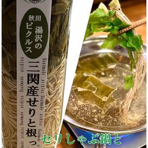 【セリしゃぶセットとせりピクルス】三関産せり しゃぶしゃぶ 秋田県 せり 鍋 