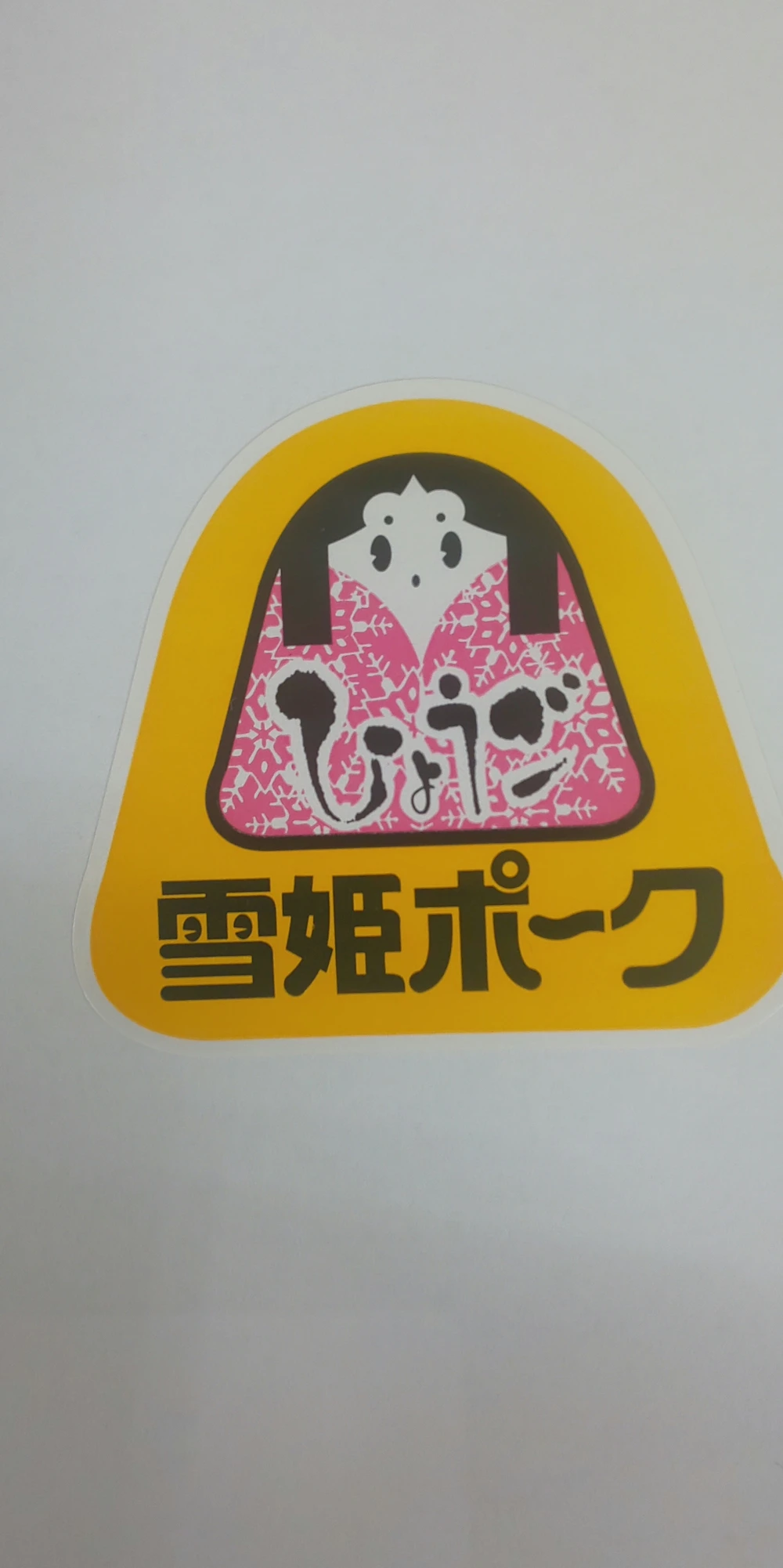 ひょうご雪姫ポーク切り落としメガパック
