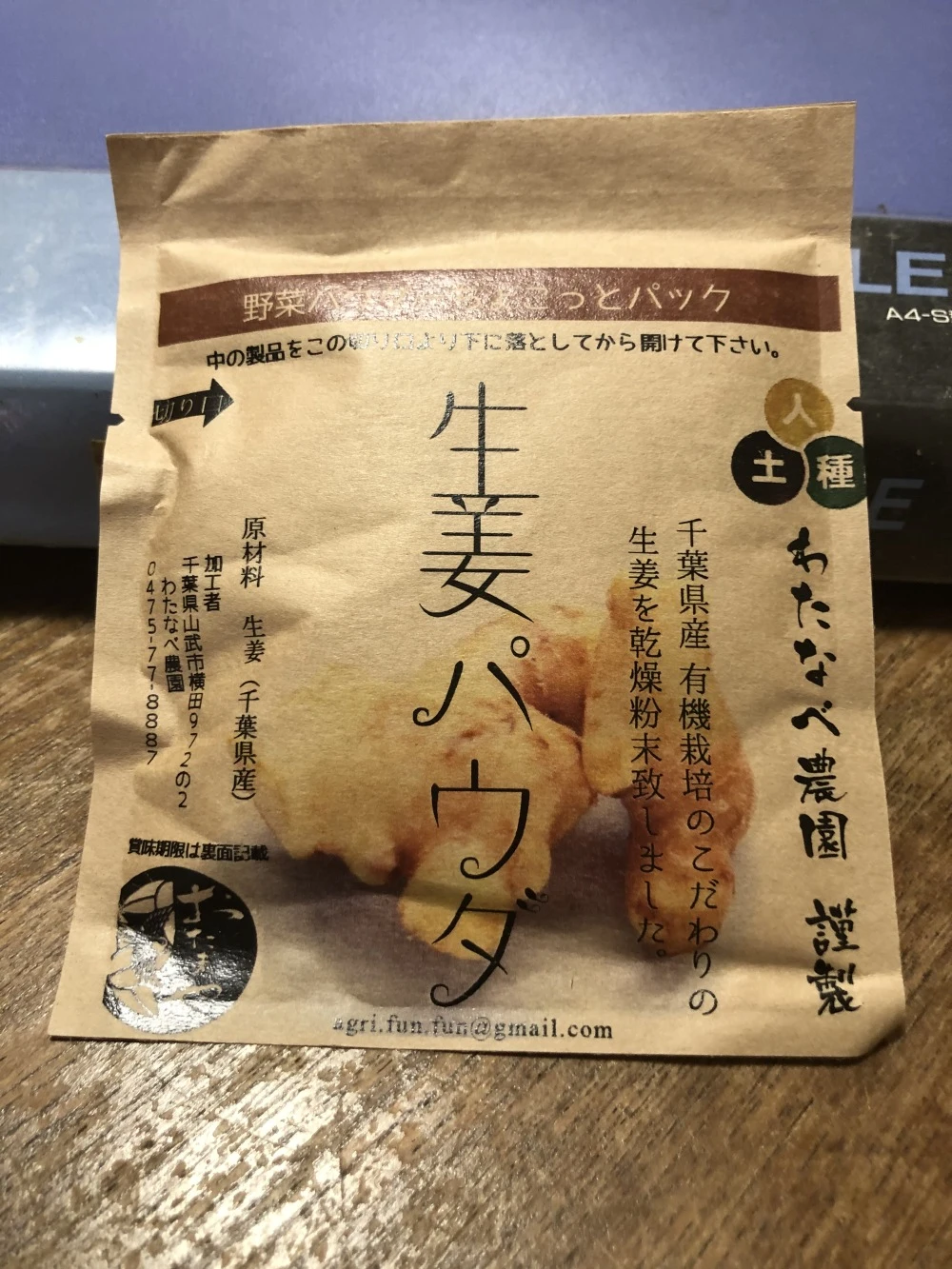凝縮ショウガパウダー