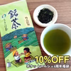 【6周年福袋】特上煎茶100g(農カード付き)