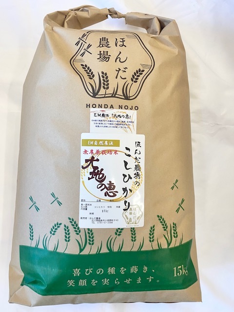 令和6年産 新米 EM自然農法 無農薬 コシヒカリ 『大地の恵』  2kg〜｜米・穀類の商品詳細｜ポケットマルシェ｜産地直送で旬の食材が生産者(農家・漁師)から届く