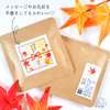 【選べるお茶】名入れ＆メッセージ プチギフト★紅葉デザイン《緑茶／紅茶／焙じ茶》