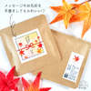 【選べるお茶】名入れ＆メッセージ プチギフト★紅葉デザイン《緑茶／紅茶／焙じ茶》