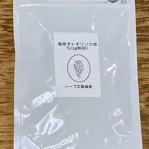 瑞苑オトギリソウ茶 粉砕　50g