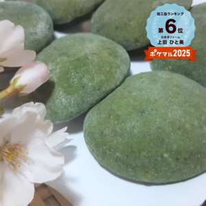 ③春の香り よもぎ餅(餡なし)１袋(６個入)×3袋以上＝18個以上 ※きな粉付き