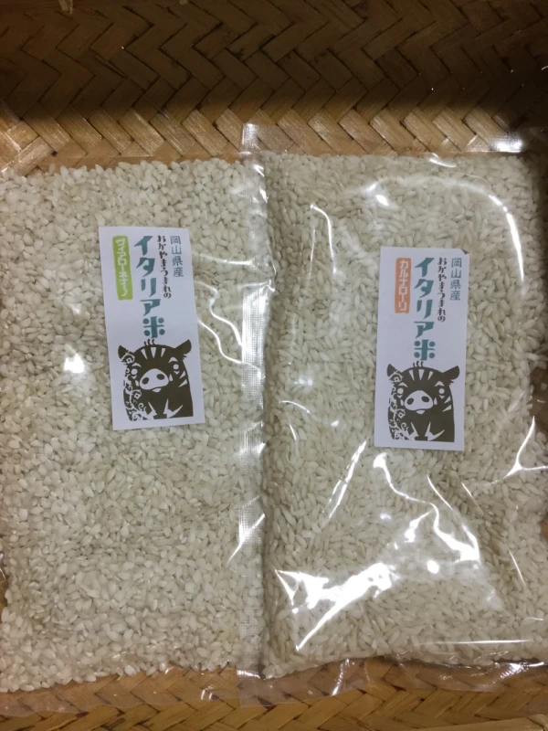 【食べ比べ＆少量セット】イタリア米(2品種各300ｇ入り)【岡山県備前市】