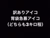 お客様の声から誕生しました。「アイコアイコ」