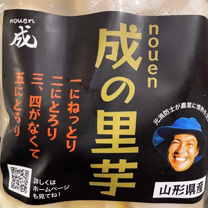 ねっとりとろりむき里芋