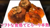 【昔ながらの天日干し】　平核無柿（ひらたねなしがき）の手作り干し柿