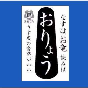 7月予約）魚沼の定番！なす漬け「おりょう」（6〜7個入り）