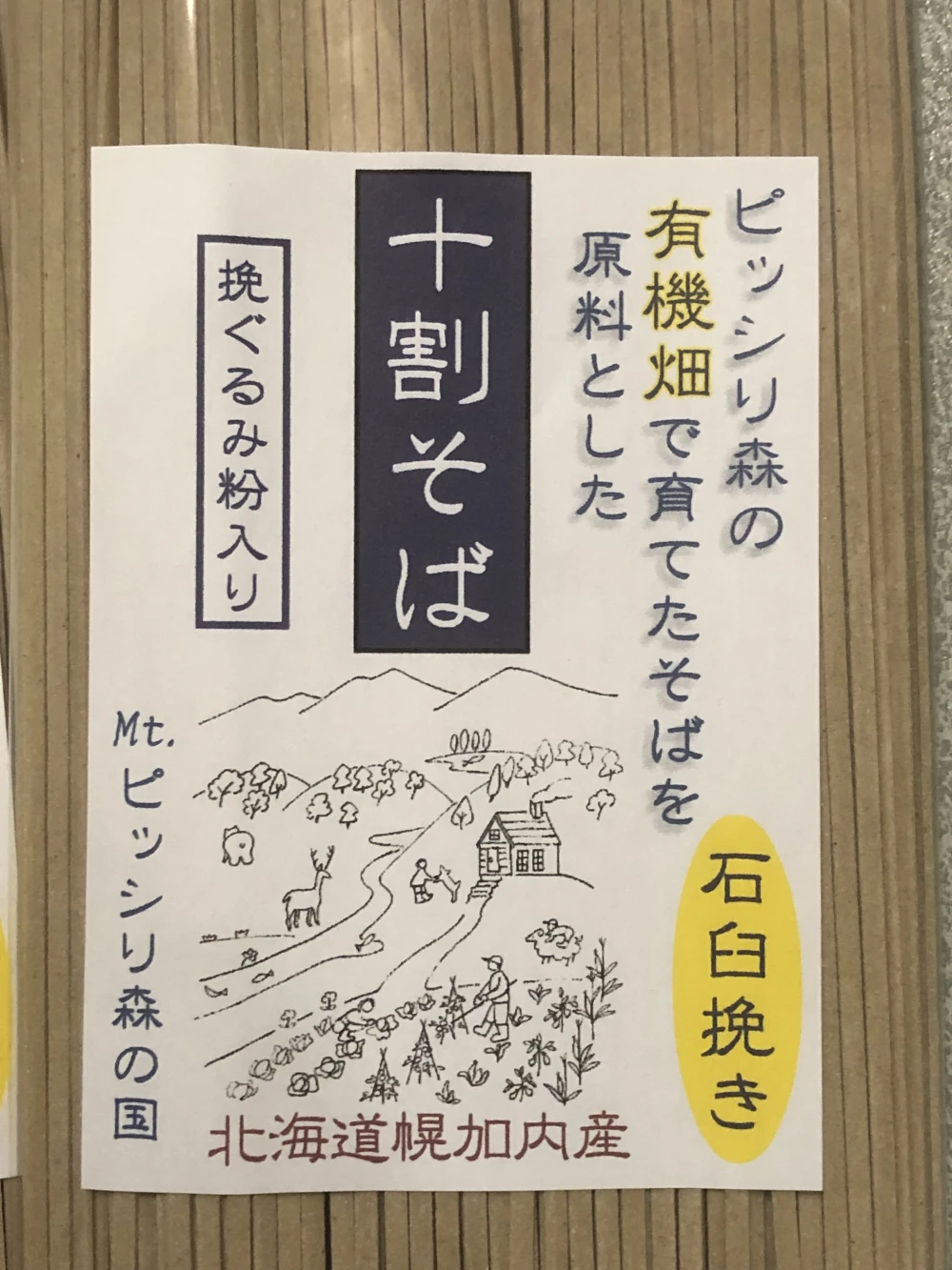 有機畑で育てたそばを原料とした十割乾麺 第2弾石臼挽き　16袋入り