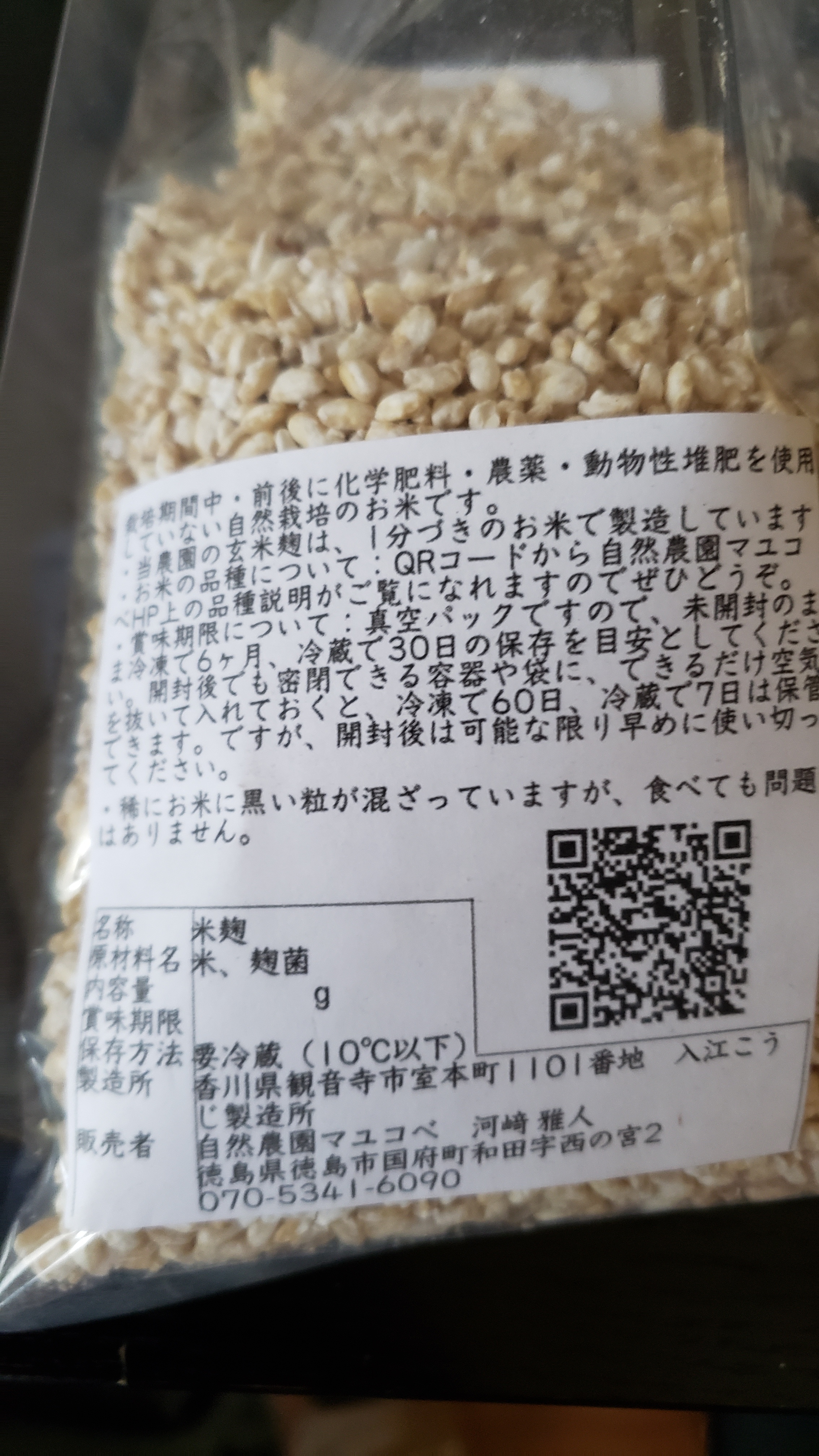 自然栽培米で作った生米麹 3kg 【7月11日頃仕上がり分】 | www