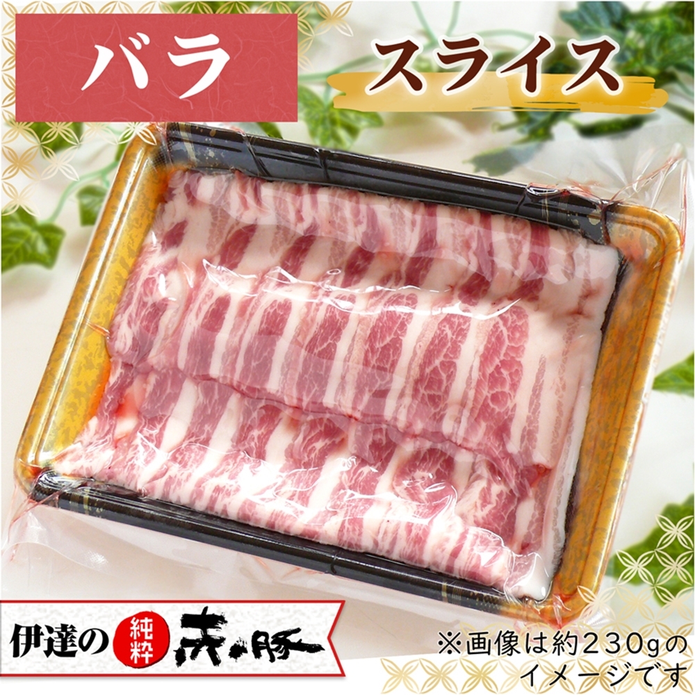 お求めやすく価格改定 伊達の純粋赤豚 精肉 バラ スライス 1kg 500g×2 送料無料 豚バラ肉 豚バラスライス肉 焼肉 しもふりレッド  やわらかい 高級 お取り寄せ 国産肉 国産豚肉 宮城県産 登米市 www.ambienteymedio.tv