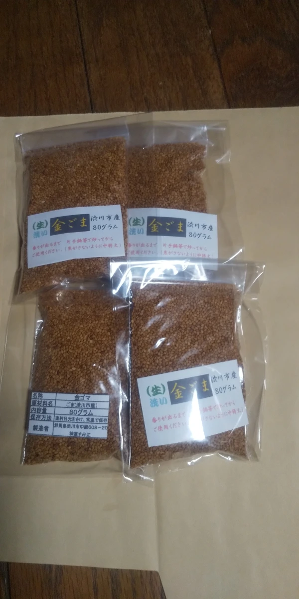 香りバツグン❗️純国産(生)金ゴマ 80g×4袋