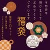 【福袋2022】スペシャル福袋 限定３０set!!
