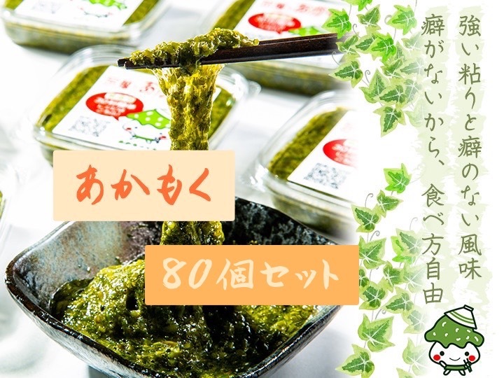 2021年激安 紀州あかもく 由良町産 100g×10パック fucoa.cl