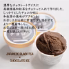 【お茶屋さんが作ったこだわりアイス】 チョコ和紅茶 ICE-006
