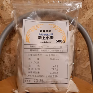 送料無料！青森県階上産小麦全粒粉500g