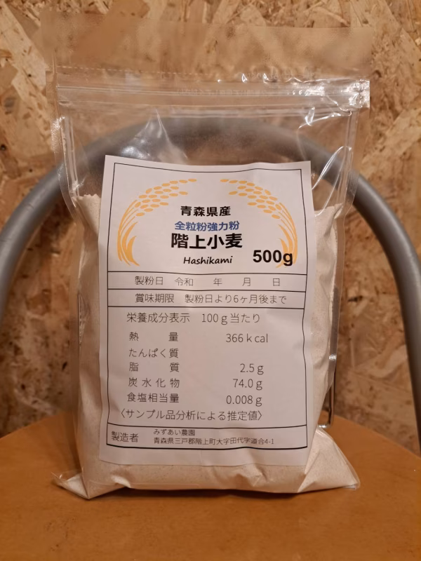 送料無料！青森県階上産小麦全粒粉500g