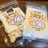 にんにくちっぷ&パウダー大玉2玉分セット！メール便発送！農薬・化学肥料不使用