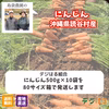 【送料無料】にんじん｜沖縄県読谷村