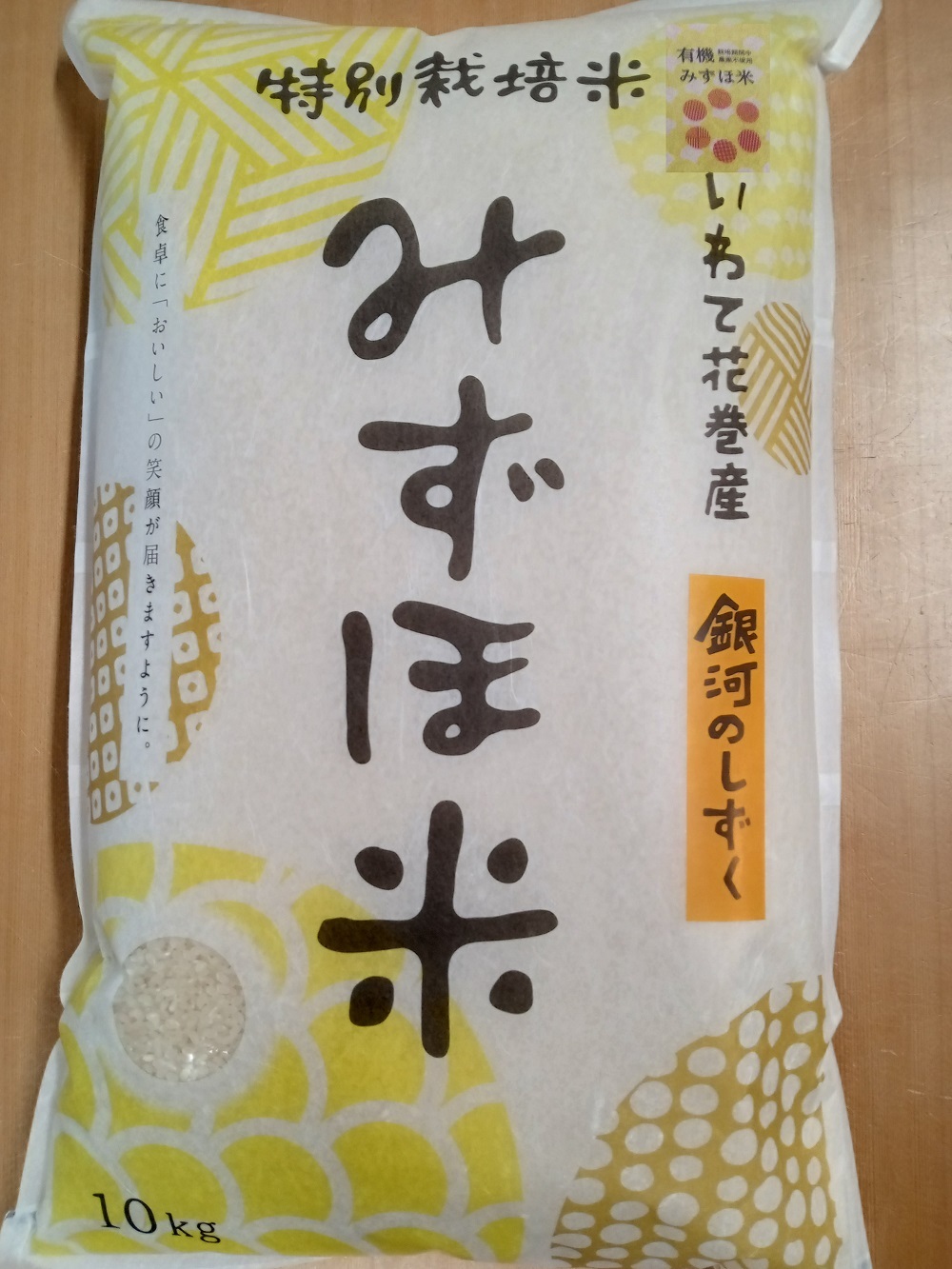 アウトレット☆送料無料 産地直送 窒素ガス充填梱包 米 岩手県 総計72kg 6