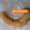 沢庵　自家製こだわり手作りたくあん漬け（添加物不使用）(ク―ル冷蔵)