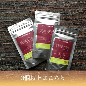 べにふうき専門茶園のオーガニック紅茶 First flush(3個以上)