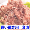 【冷凍】挽肉あらびきミンチ《白金豚プラチナポーク》