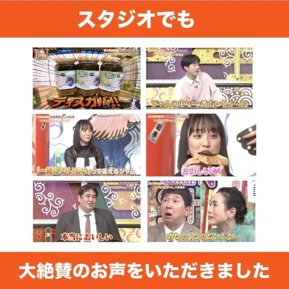 食べるお茶ジャム 新感覚 松田製茶 猿島茶