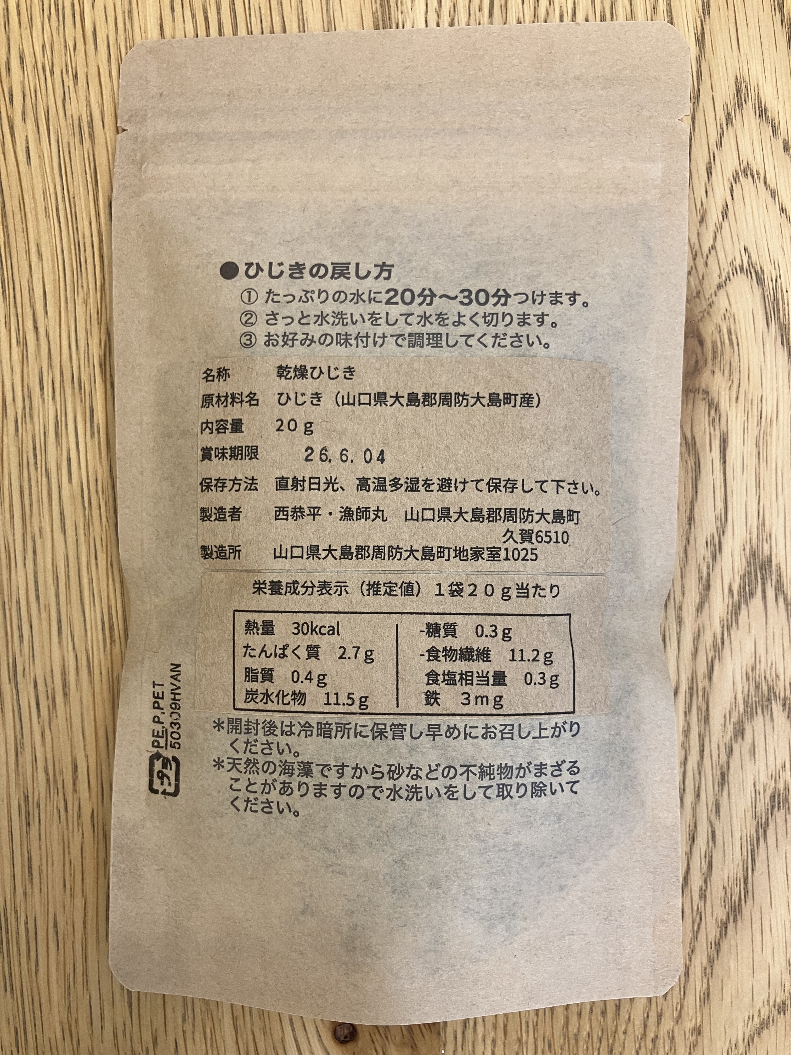腸も骨も整う。鉄釜ひじき 50g 天日干し 漁師の手摘み｜ひじきの商品