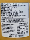 完熟紅玉果汁100％ジュース  1000ml　 甘酸っぱい紅玉の味と香り