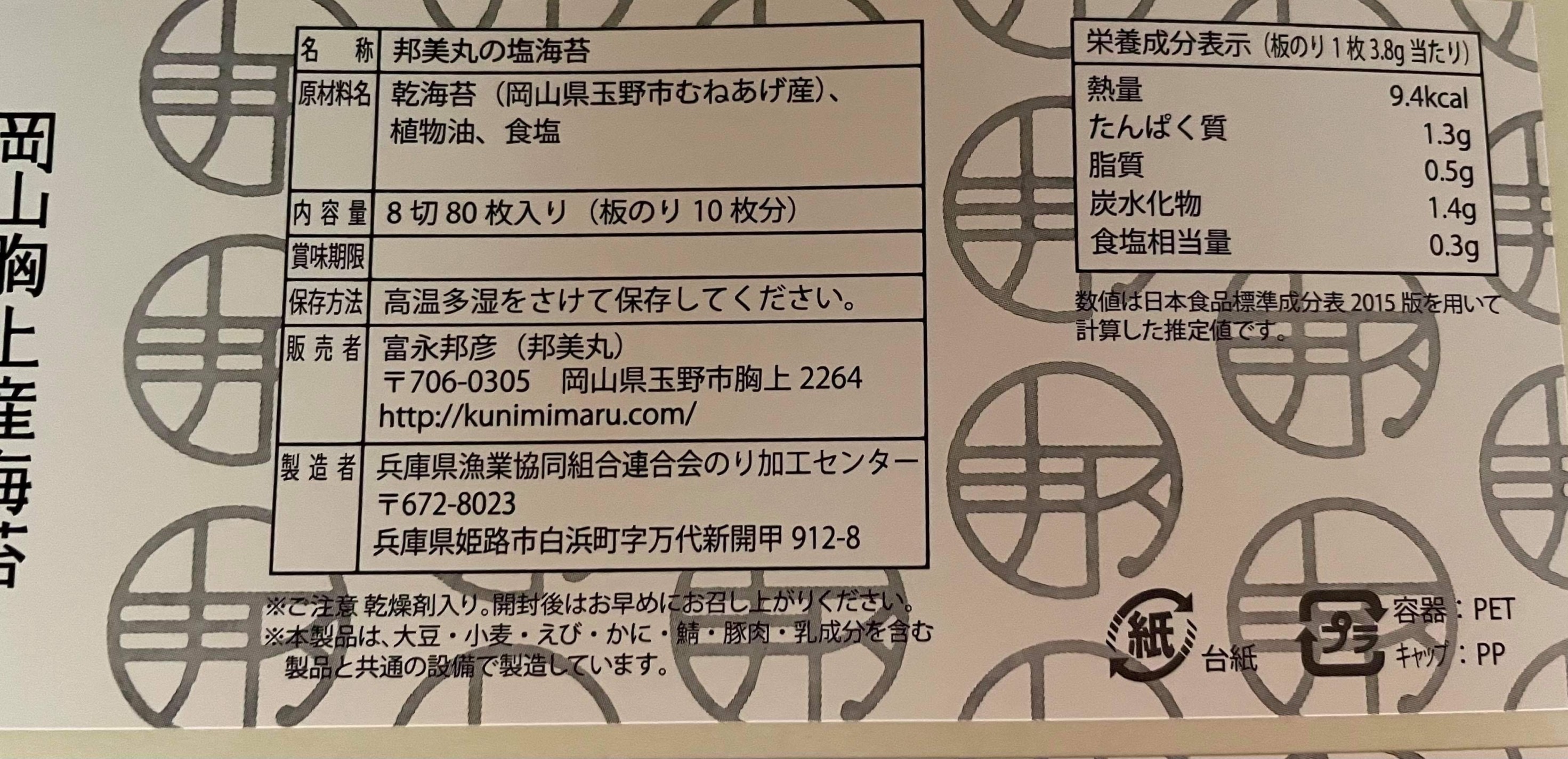 最前線の 邦美丸のとうがらし海苔 8切80枚 板海苔10枚分 3本セット Fucoa Cl