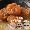 【つぶれ梅】 はちみつ梅干 (ポスト投函) 紀州南高梅 わけあり 農家 