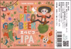 クラフトビール　エルピコIPA