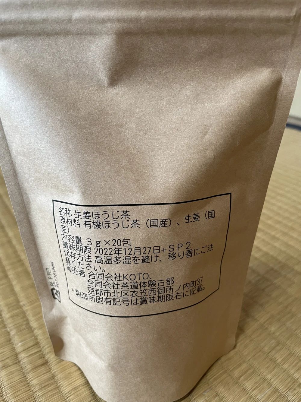 京都生姜ほうじ茶3袋セット