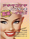 玄米パンケーキミックス【グルテンフリー】100g×3