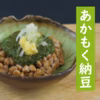 ネバシャキ食感がくせに！越前産無添加天然あかもくとろろ200g 5パック