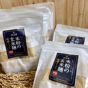 【米粉の玄米麺】（スープ付）2食入×5袋　味噌ラーメン　半生