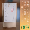 オーガニックの本格和紅茶 べにふうきの秋摘み Autumnal