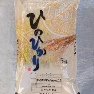 ひのひかり（2025年産・無農薬・掛け干し精米）５Kg袋